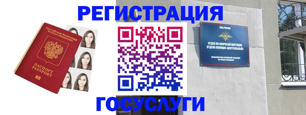 регистрация в Щёкино