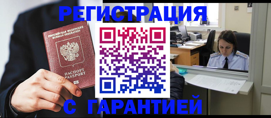 прописка в Щёкино