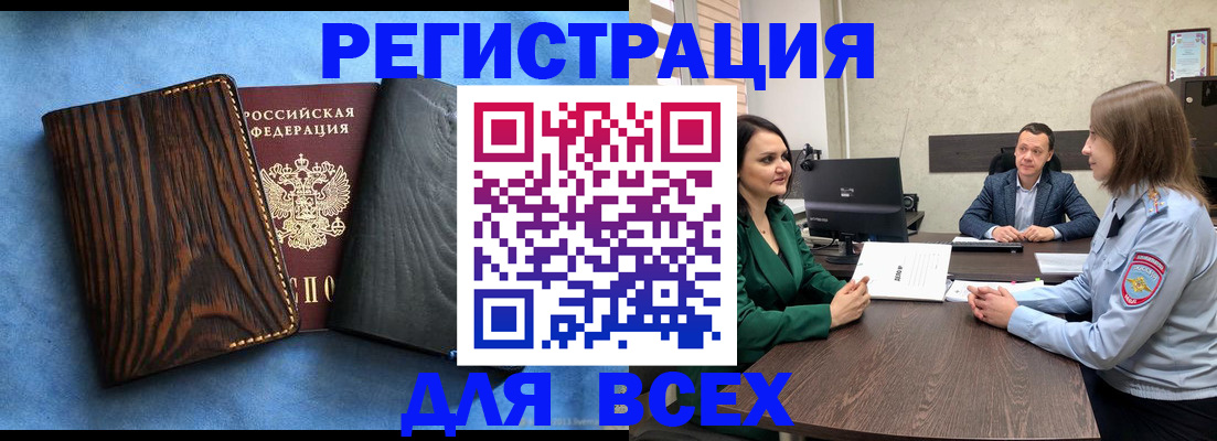 временная регистрация законно в Щёкино