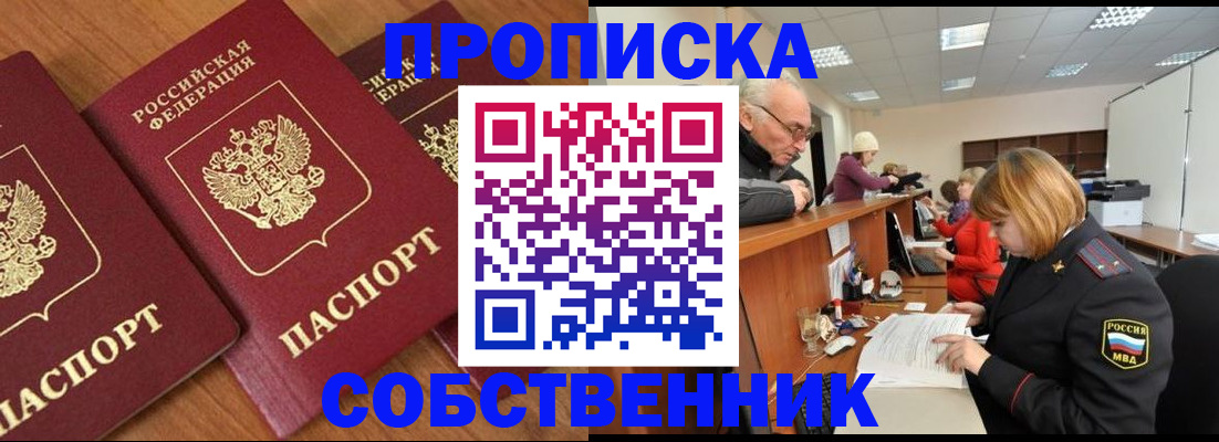 прописка ребенка в Щёкино